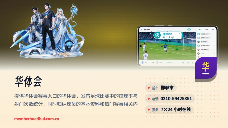 关于华体会